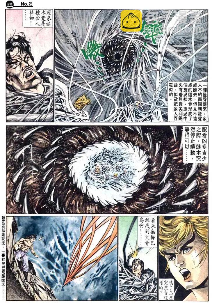🍴旧著醉拳 第473卷 第29页