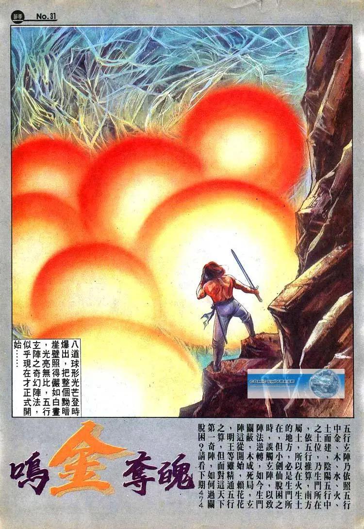 🍴旧著醉拳 第473卷 第31页