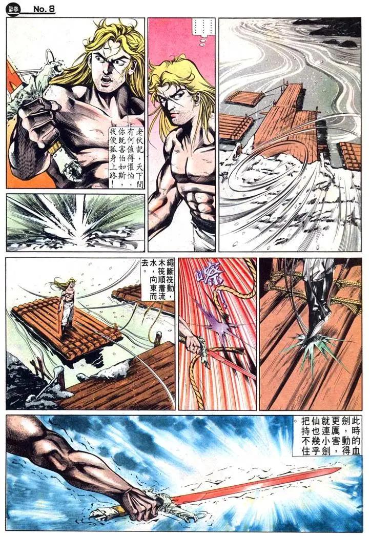 🍴旧著醉拳 第473卷 第8页