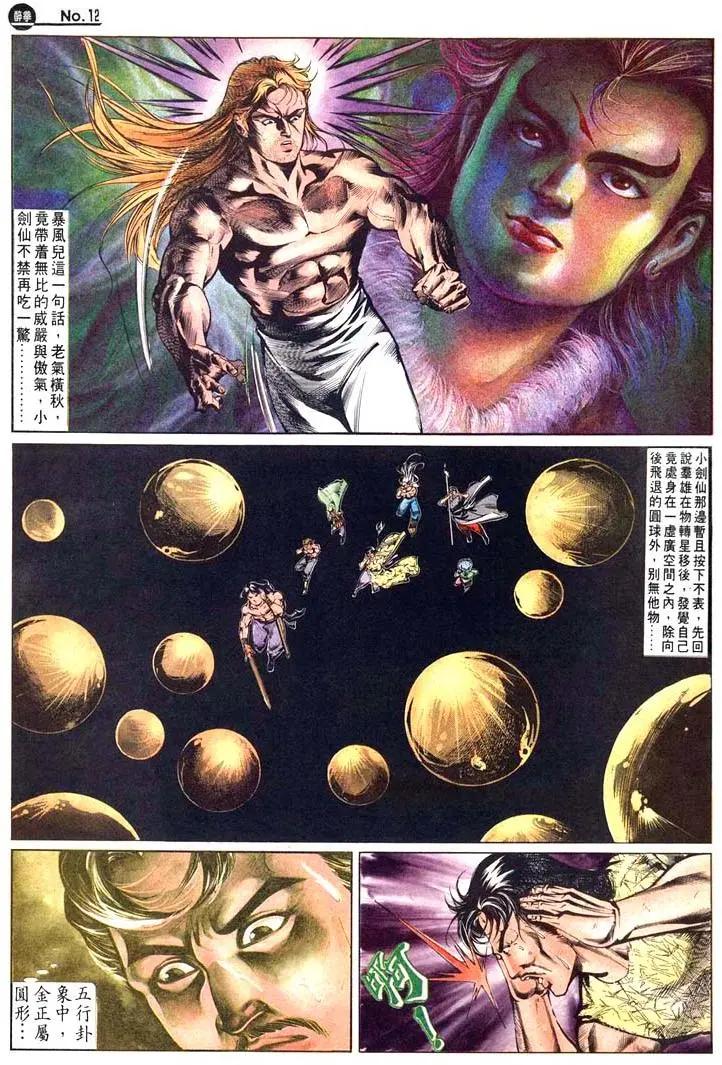 🍴旧著醉拳 第475卷 第11页