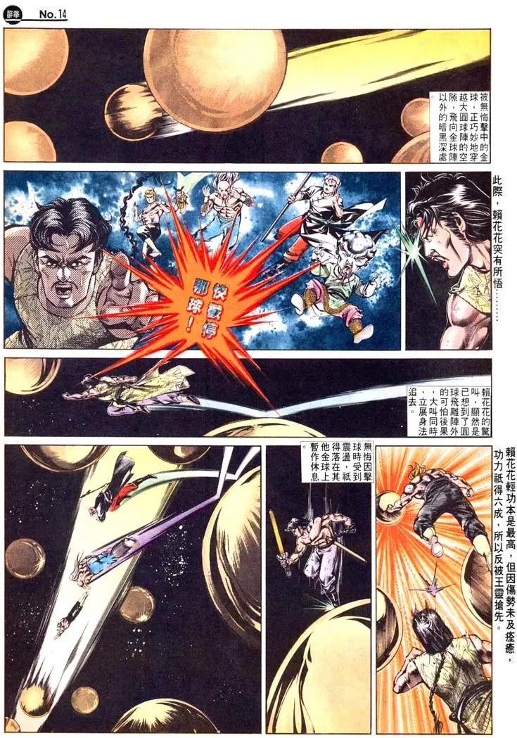 🍴旧著醉拳 第475卷 第13页