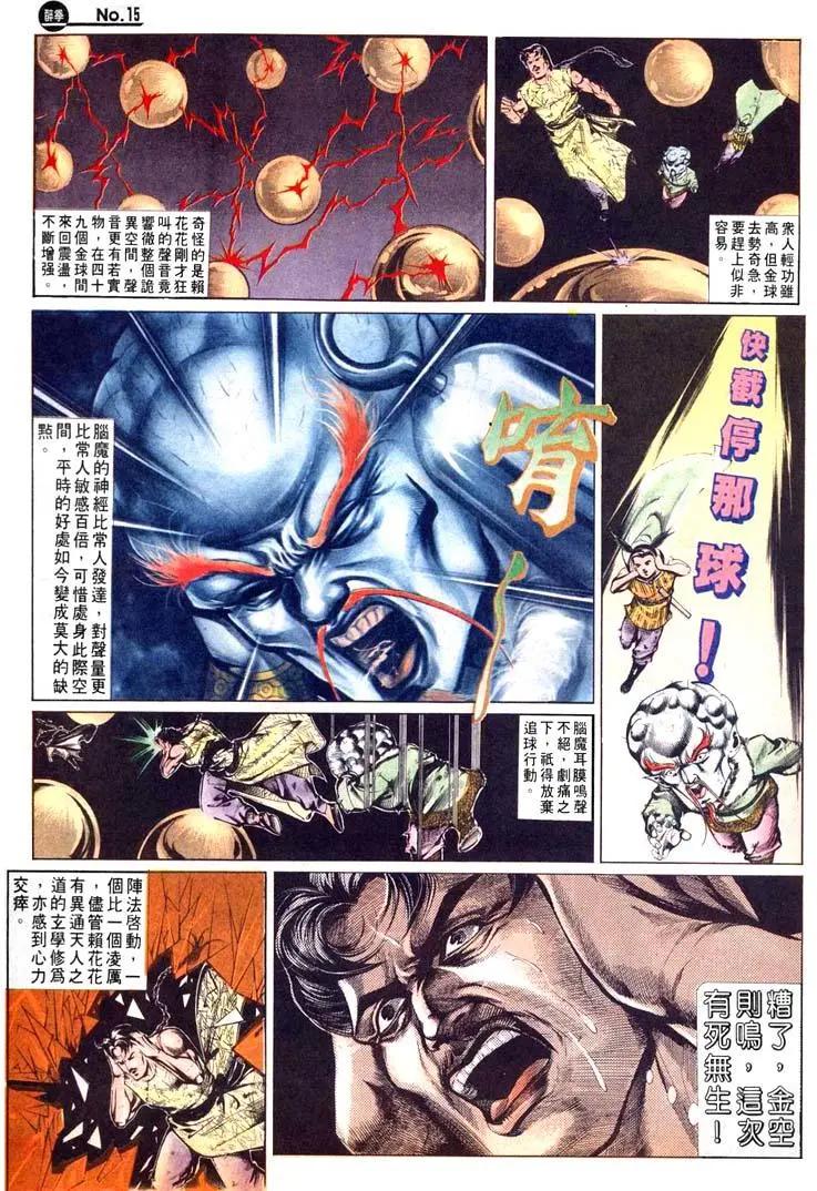 🍴旧著醉拳 第475卷 第14页
