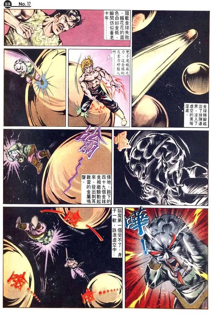 🍴旧著醉拳 第475卷 第16页