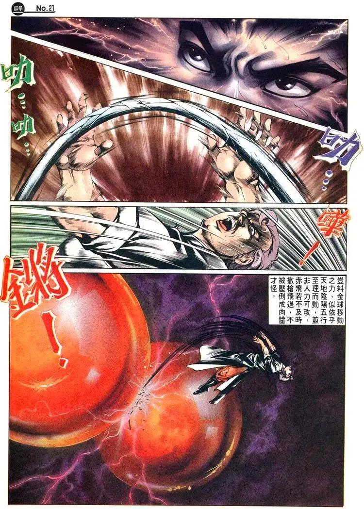 🍴旧著醉拳 第475卷 第20页
