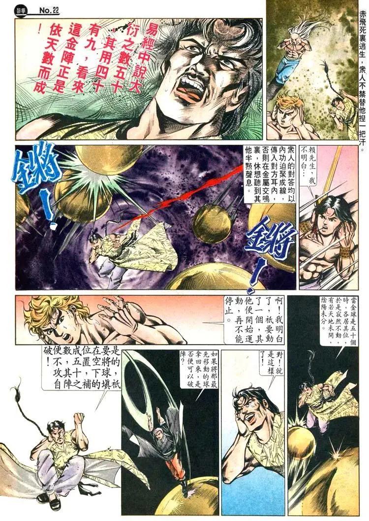 🍴旧著醉拳 第475卷 第21页