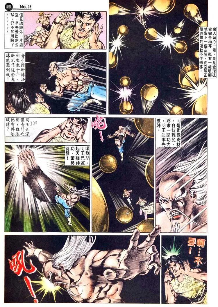 🍴旧著醉拳 第475卷 第22页