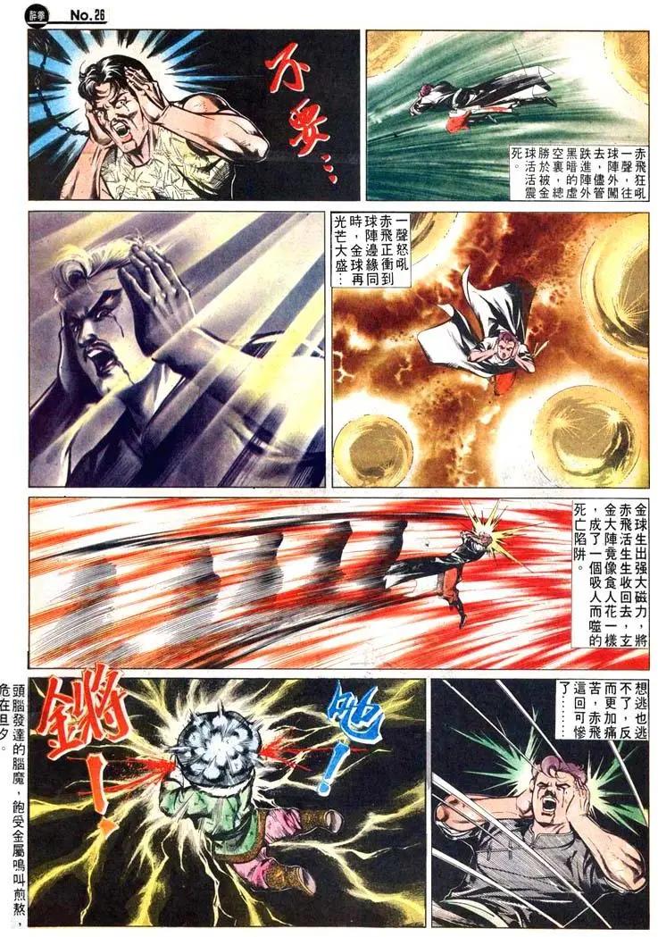 🍴旧著醉拳 第475卷 第25页