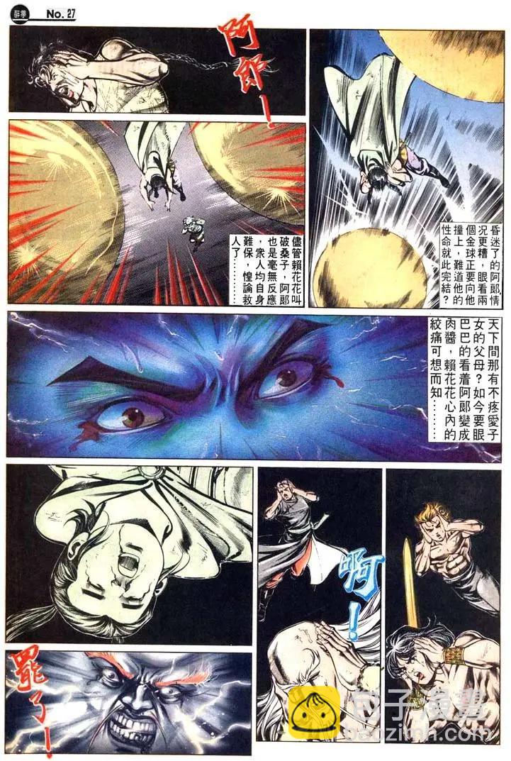 🍴旧著醉拳 第475卷 第26页