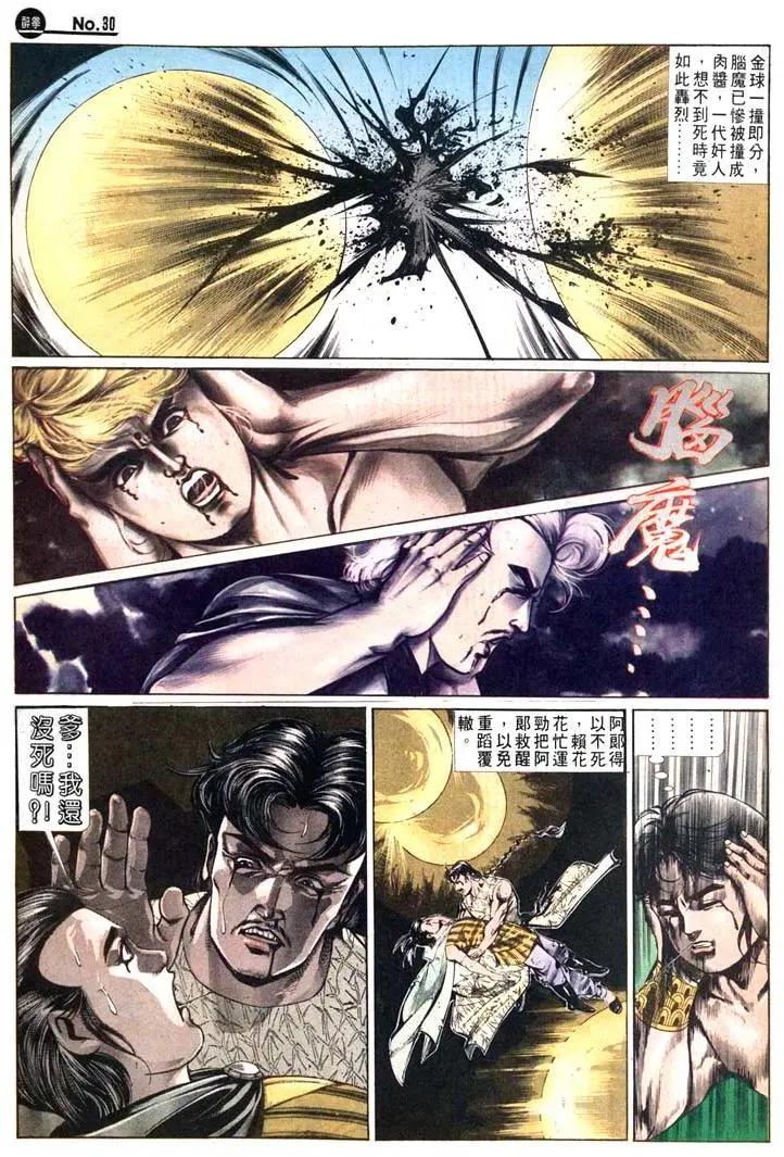 🍴旧著醉拳 第475卷 第29页