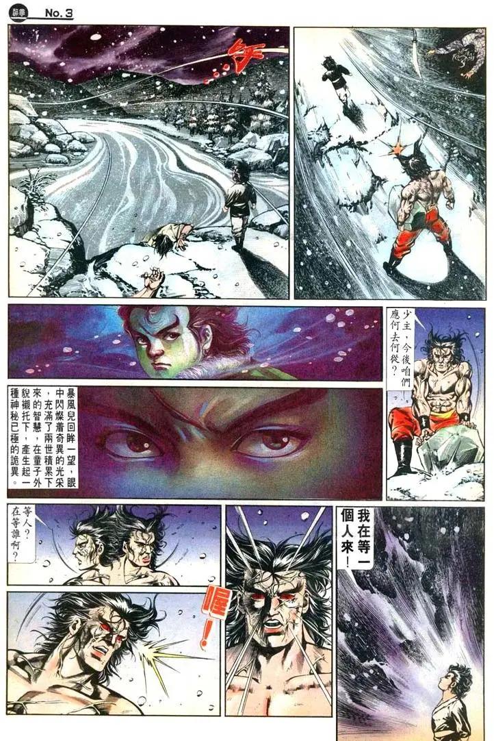 🍴旧著醉拳 第475卷 第3页