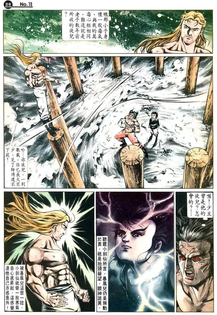 🍴旧著醉拳 第475卷 第9页