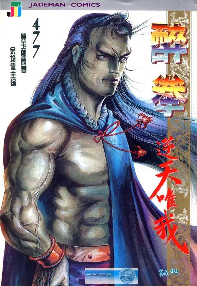 🍴旧著醉拳 第477卷 第1页