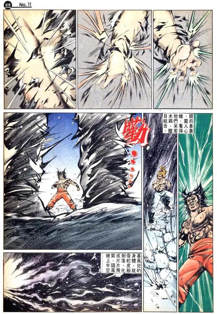 🍴旧著醉拳 第477卷 第11页