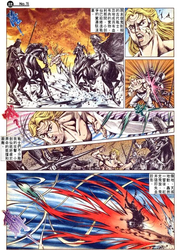 🍴旧著醉拳 第477卷 第15页