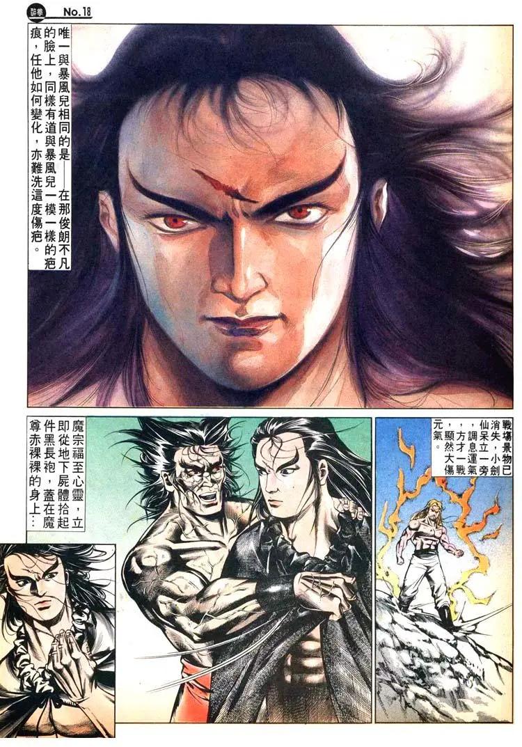 🍴旧著醉拳 第477卷 第18页