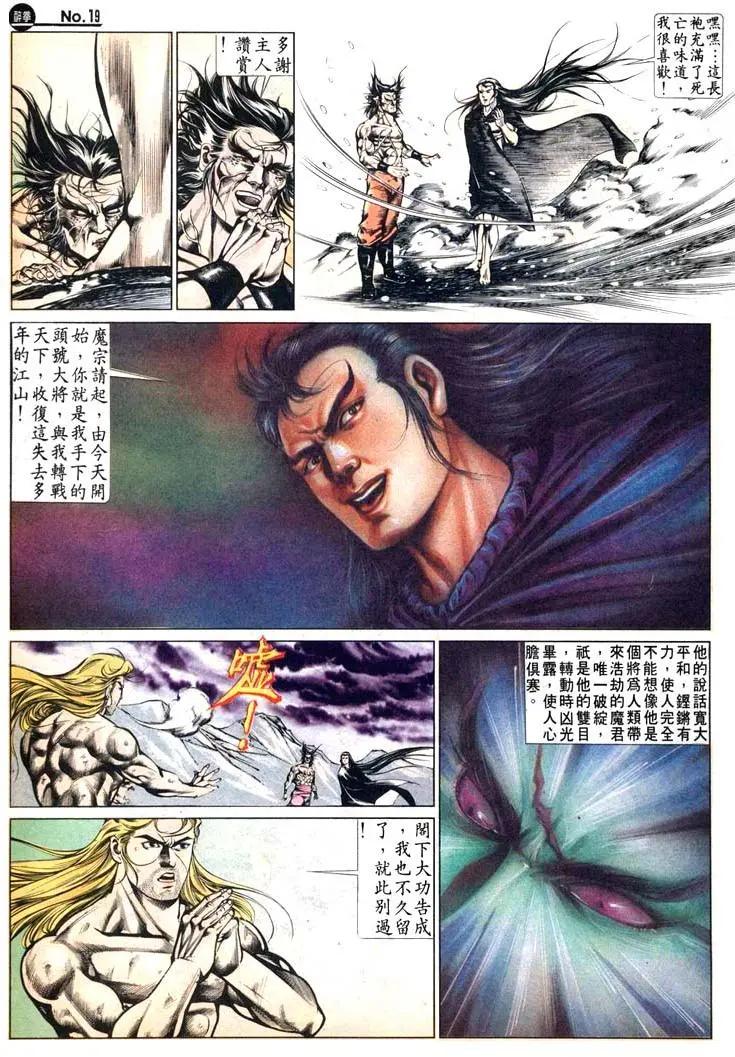 🍴旧著醉拳 第477卷 第19页