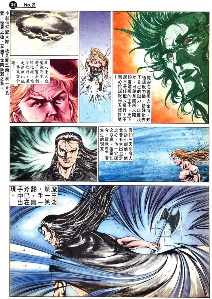 🍴旧著醉拳 第477卷 第21页