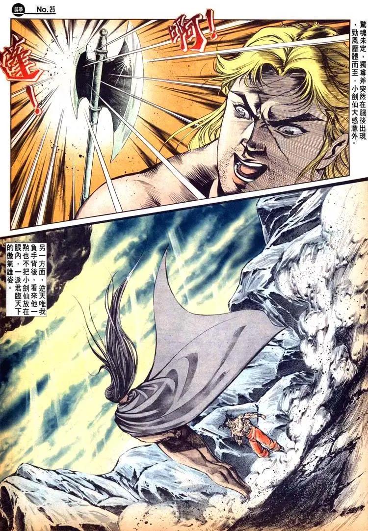 🍴旧著醉拳 第477卷 第25页