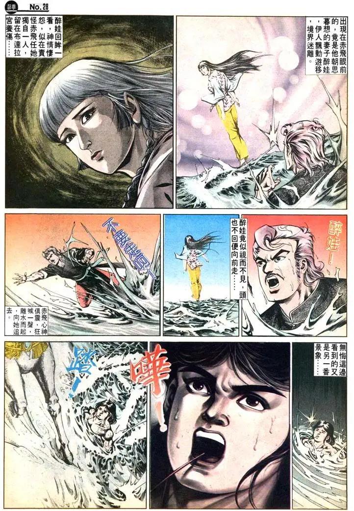 🍴旧著醉拳 第477卷 第28页