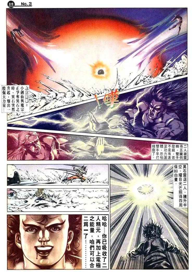 🍴旧著醉拳 第477卷 第3页