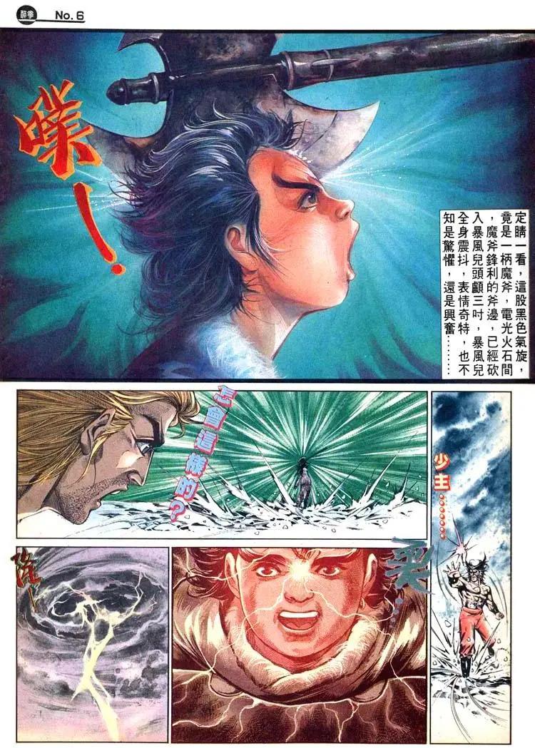 🍴旧著醉拳 第477卷 第6页