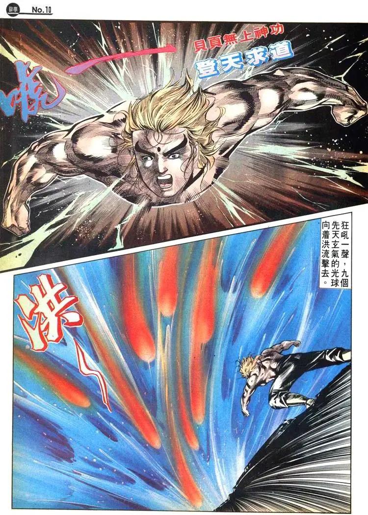 🍴旧著醉拳 第479卷 第10页