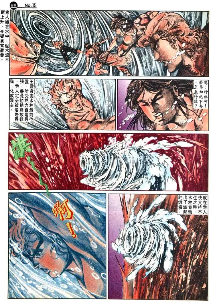 🍴旧著醉拳 第479卷 第15页