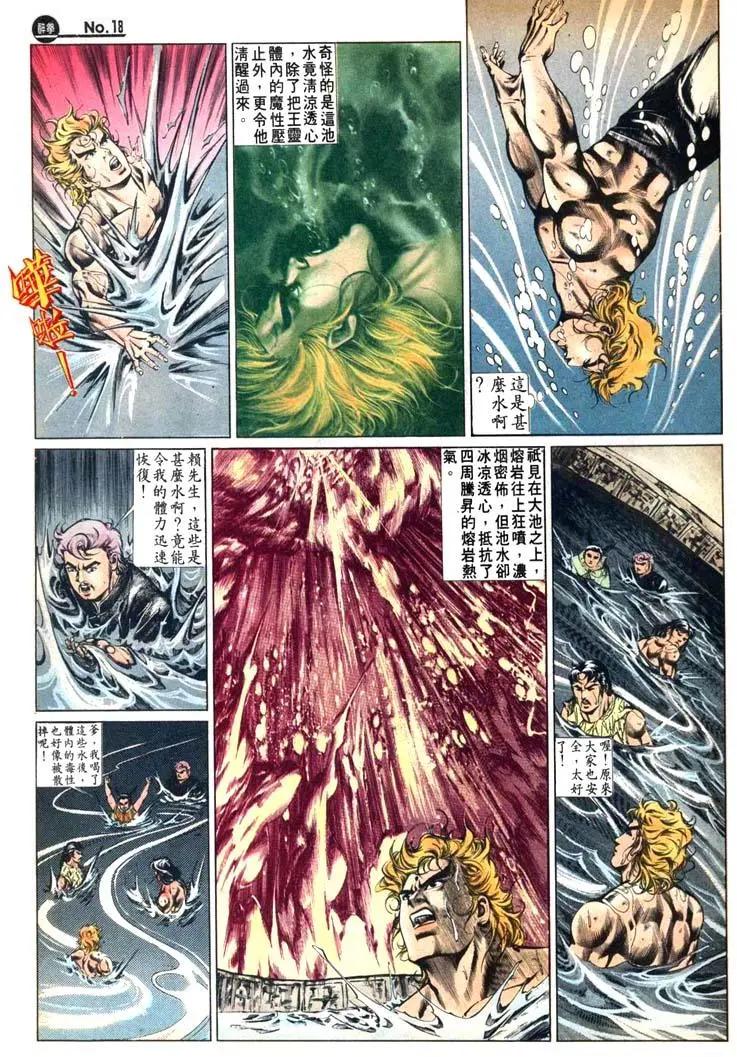 🍴旧著醉拳 第479卷 第18页