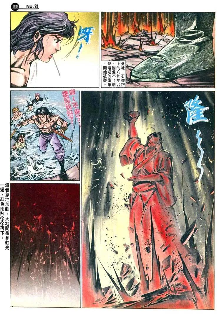 🍴旧著醉拳 第479卷 第22页
