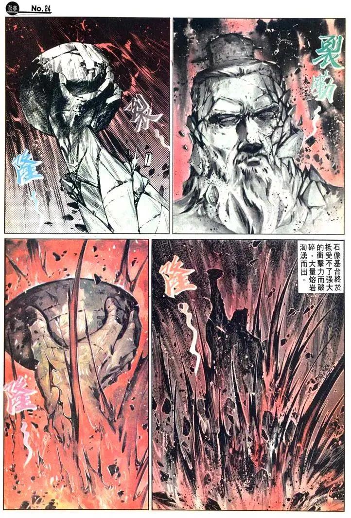 🍴旧著醉拳 第479卷 第24页