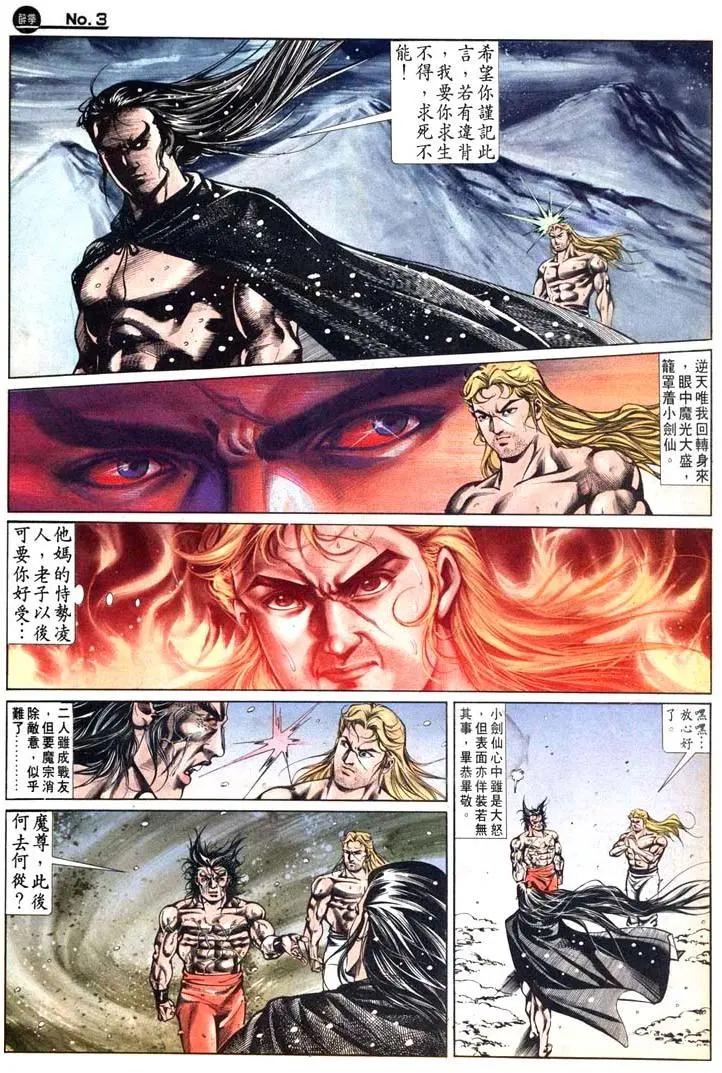 🍴旧著醉拳 第479卷 第3页