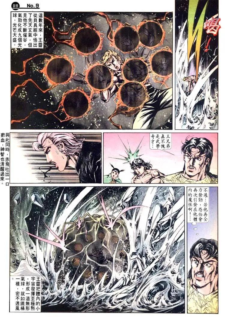 🍴旧著醉拳 第479卷 第9页