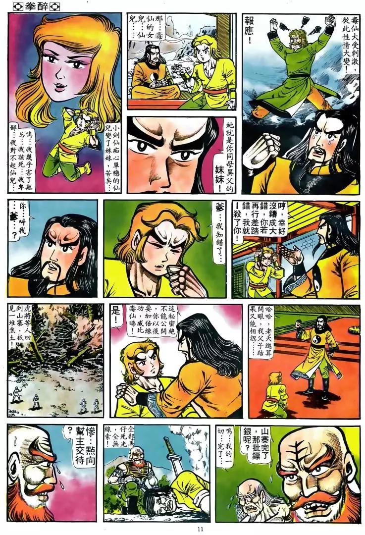 🍴旧著醉拳 第048卷 第10页