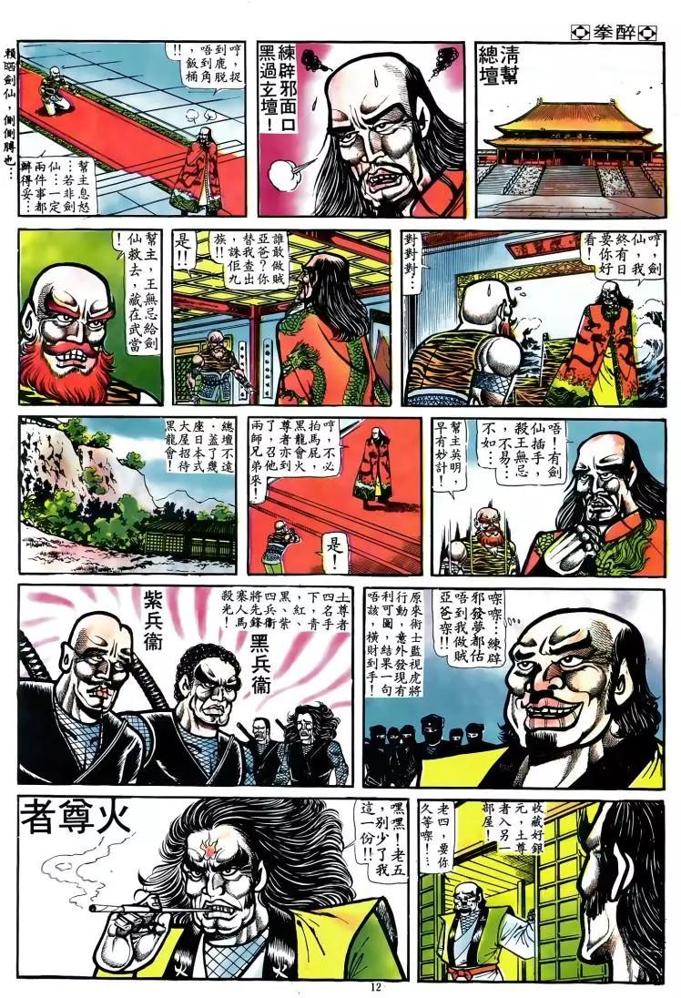 🍴旧著醉拳 第048卷 第11页