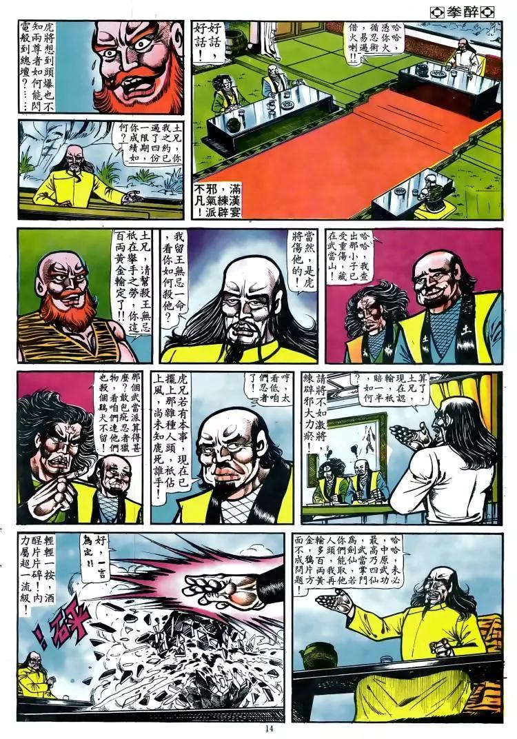 🍴旧著醉拳 第048卷 第13页