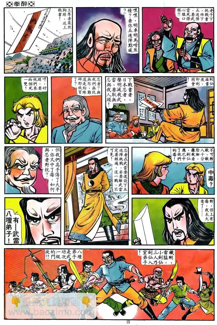 🍴旧著醉拳 第048卷 第14页