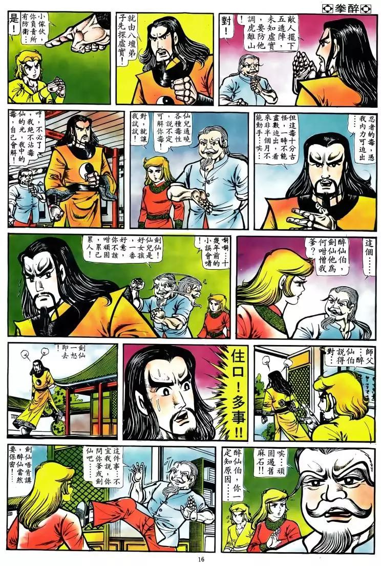 🍴旧著醉拳 第048卷 第15页