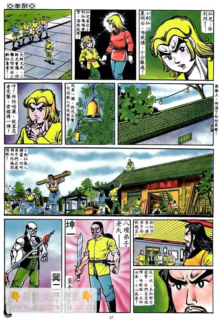 🍴旧著醉拳 第048卷 第16页
