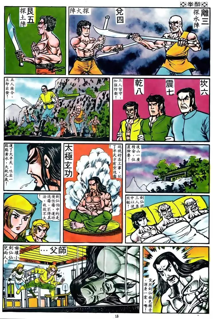 🍴旧著醉拳 第048卷 第17页