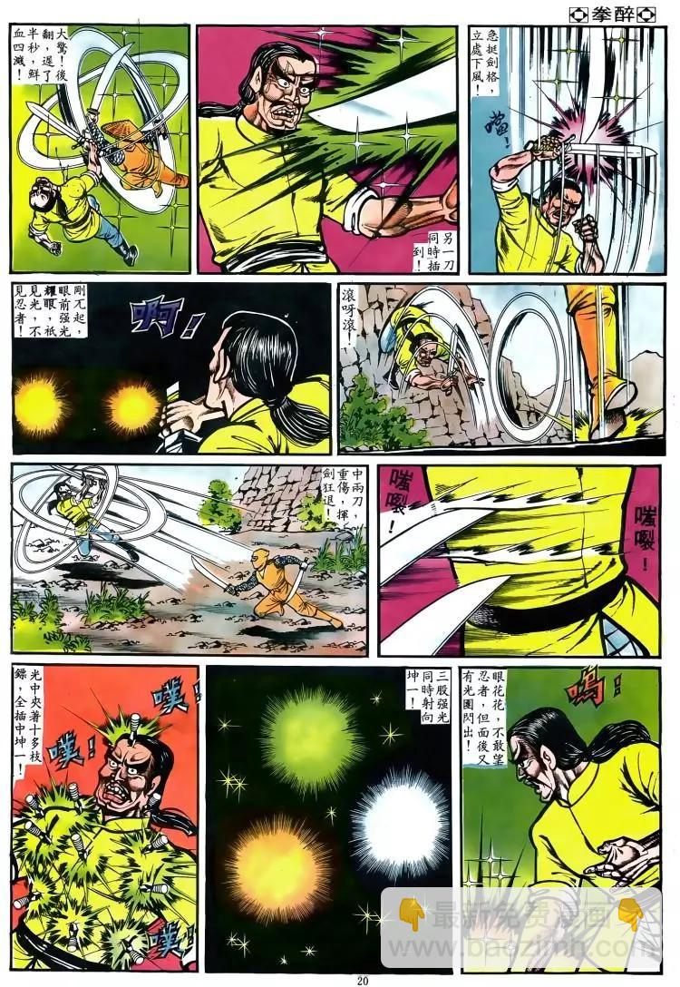 🍴旧著醉拳 第048卷 第19页