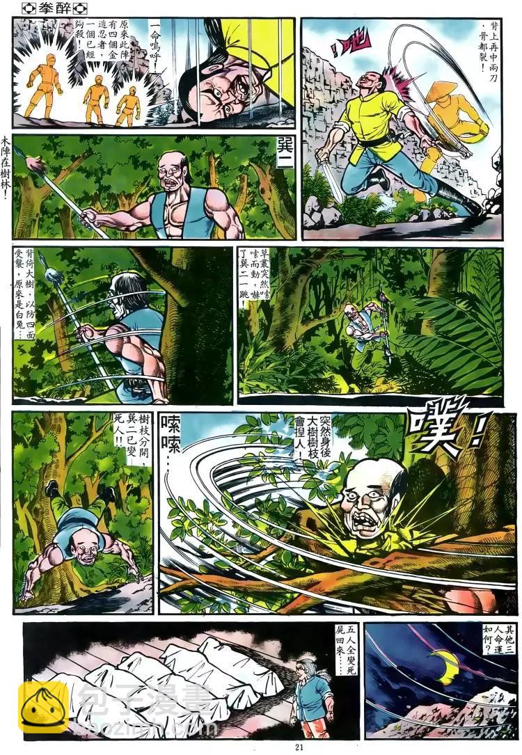 🍴旧著醉拳 第048卷 第20页