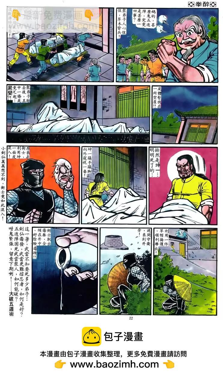 🍴旧著醉拳 第048卷 第21页