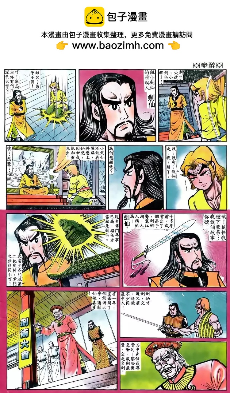 🍴旧著醉拳 第048卷 第3页