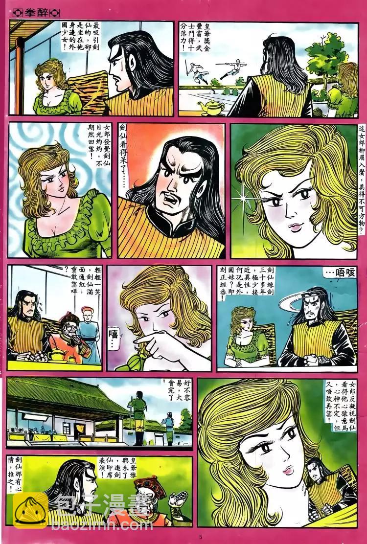 🍴旧著醉拳 第048卷 第4页
