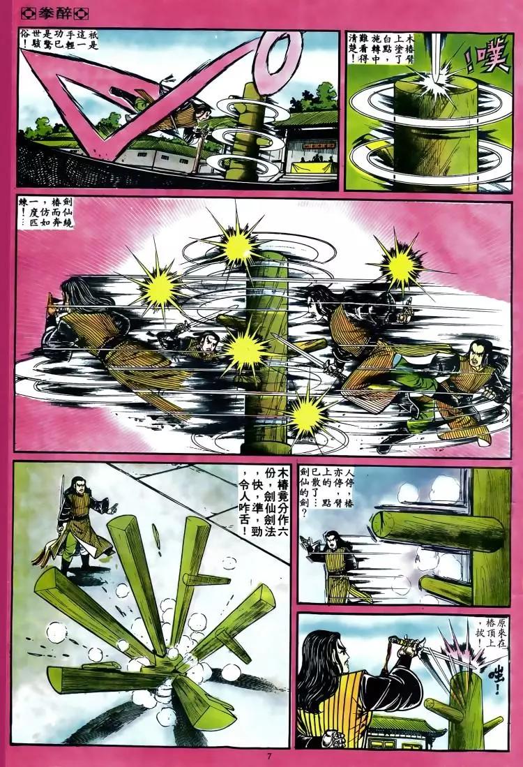 🍴旧著醉拳 第048卷 第6页