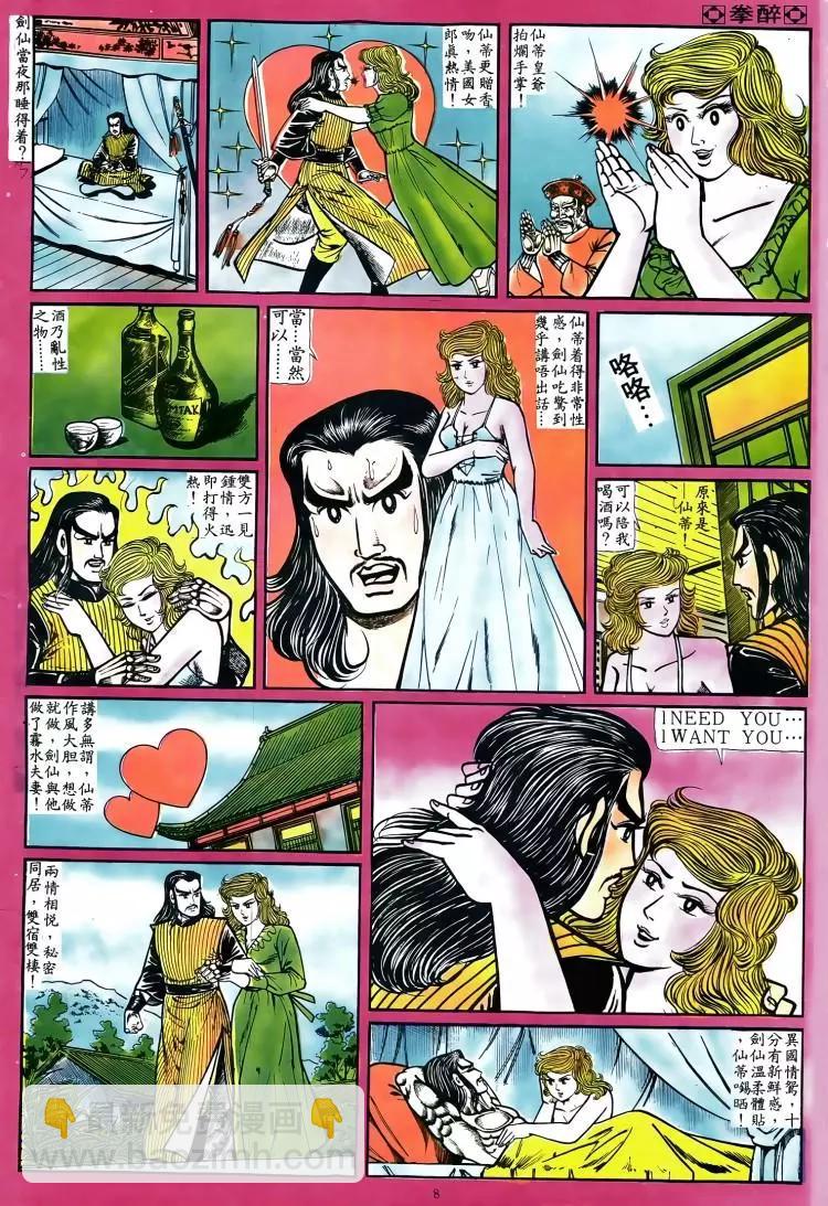 🍴旧著醉拳 第048卷 第7页