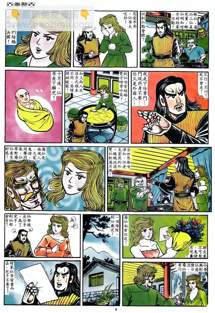 🍴旧著醉拳 第048卷 第8页