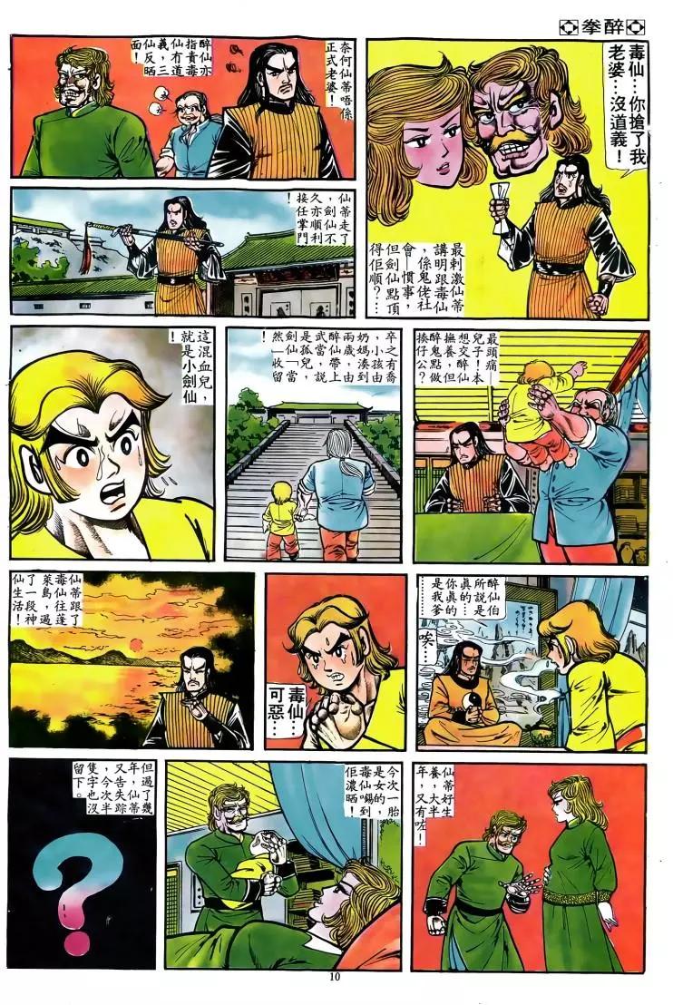 🍴旧著醉拳 第048卷 第9页