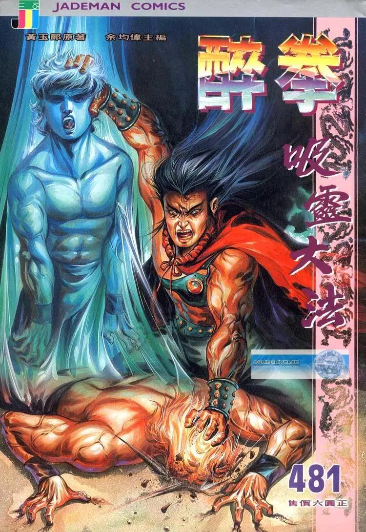 🍴旧著醉拳 第481卷 第1页