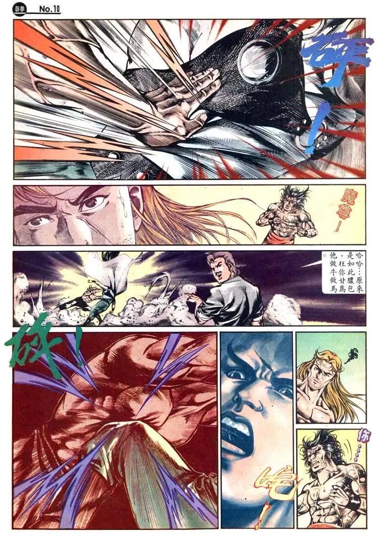 🍴旧著醉拳 第481卷 第10页